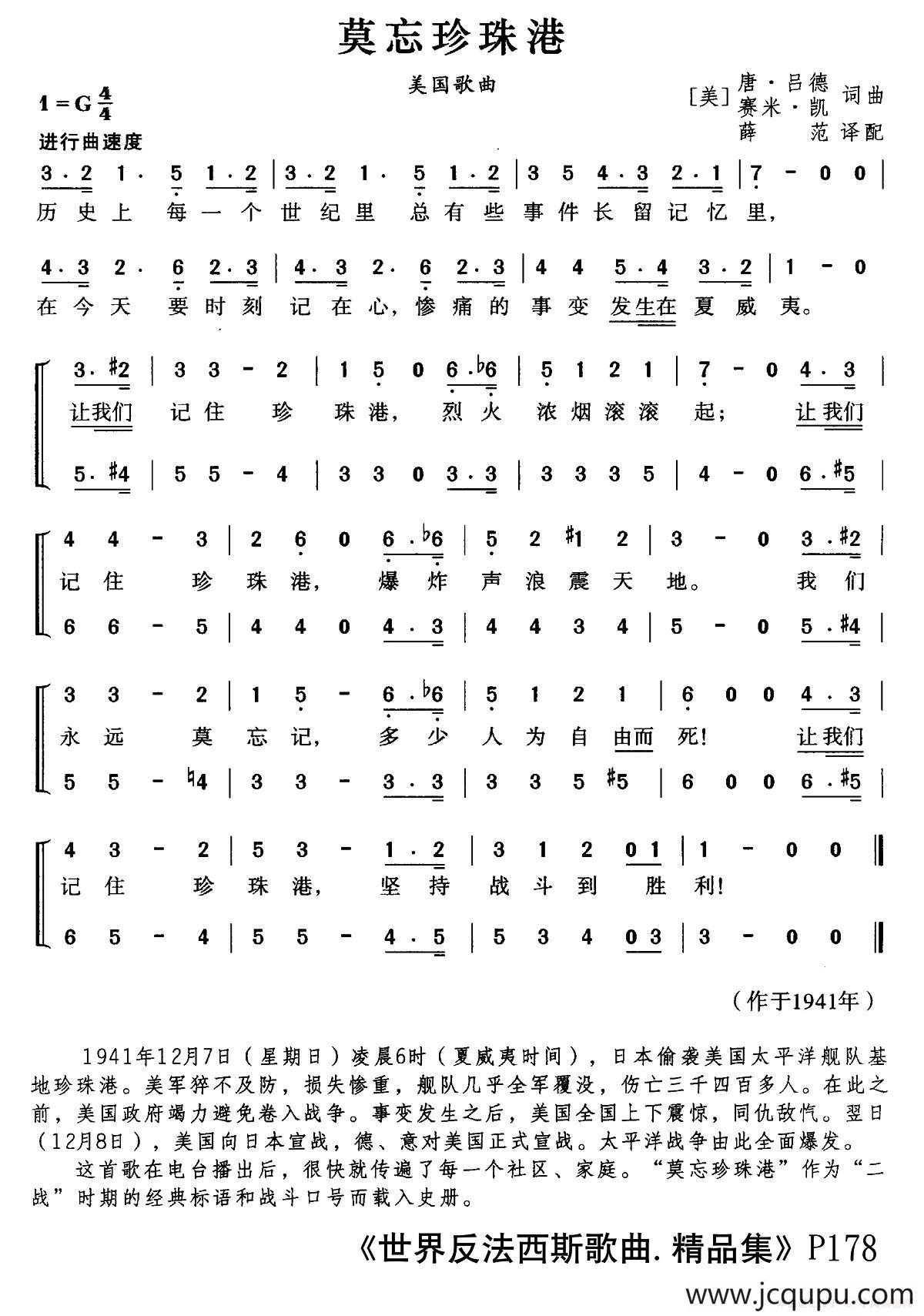 [美]莫忘珍珠港（合唱）简谱