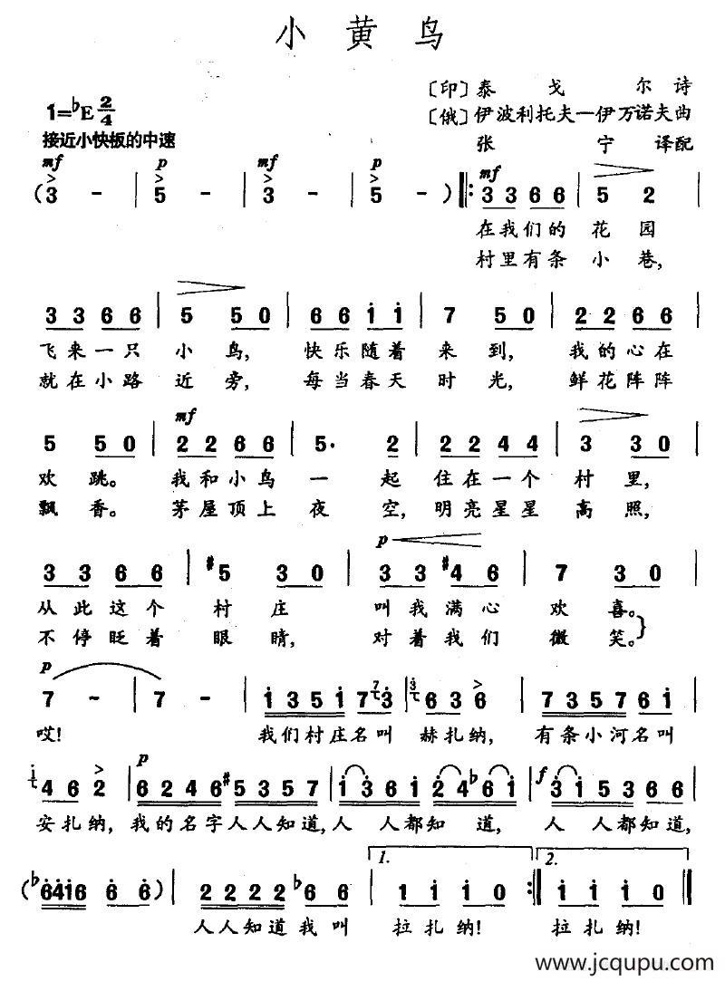 [印][俄]小黄鸟简谱