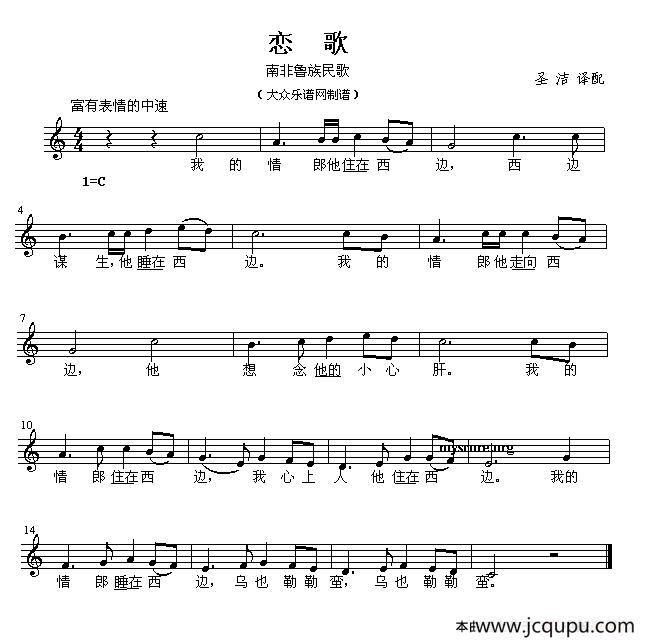 [南非] 恋歌（五线谱）简谱
