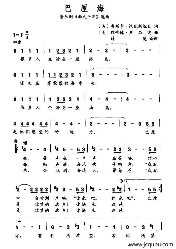 巴厘海（美）简谱