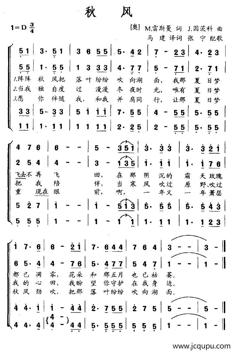 [奥] 秋风（合唱 ）简谱