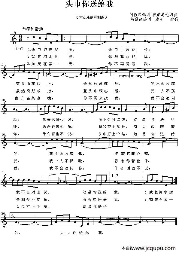头巾你送给我（五线谱）简谱