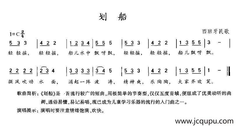 划船（西班牙）简谱