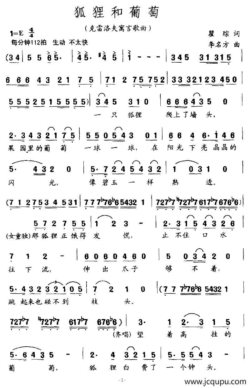 狐狸和葡萄（克雷洛夫寓言歌曲）简谱