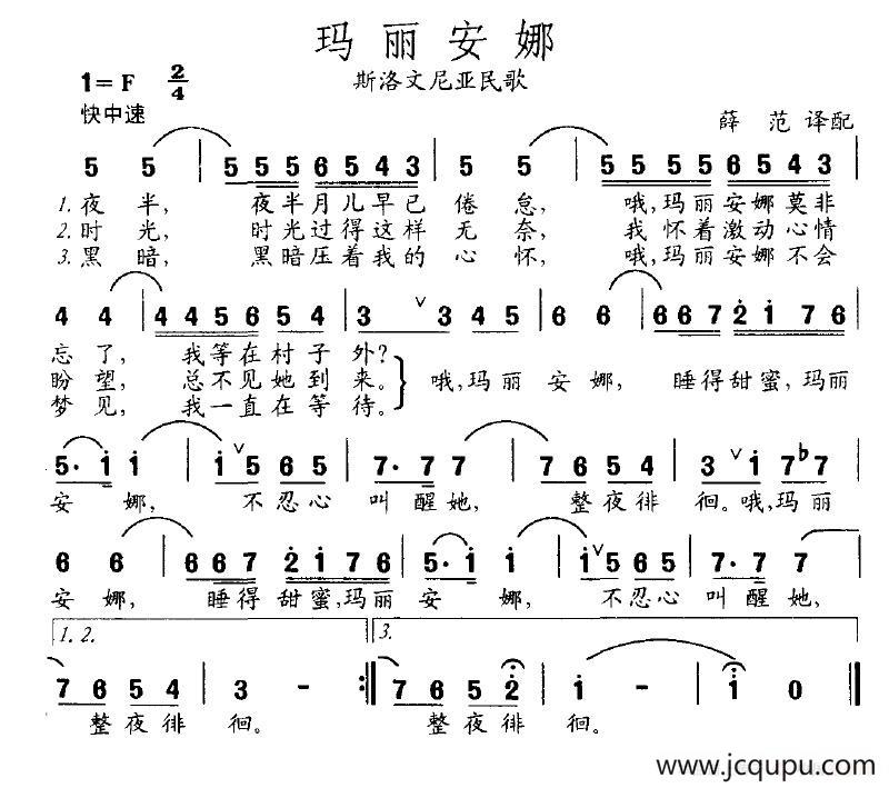 玛丽安娜（斯洛文尼亚）简谱