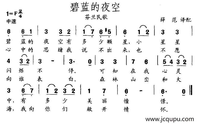 碧蓝的夜空（芬兰）简谱
