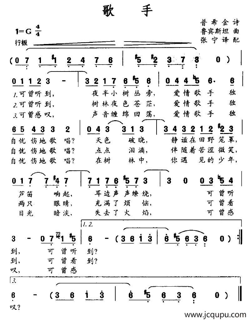 歌手（俄）简谱