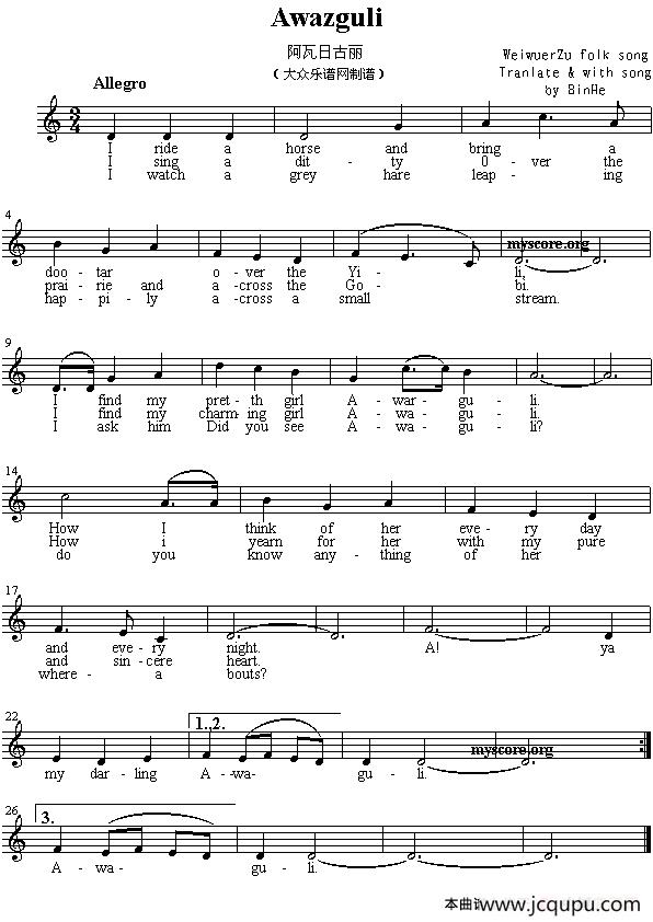 Awazguli（阿瓦日古丽）简谱