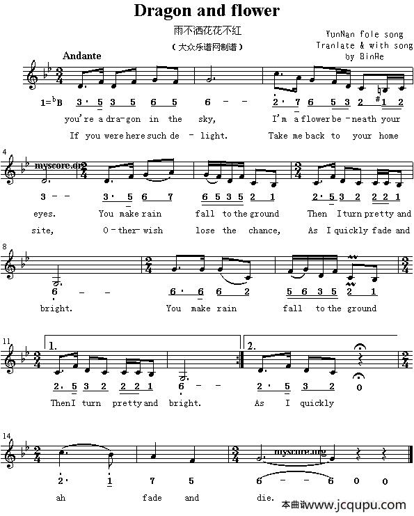 Dragon and flower（雨不洒花花不红）简谱