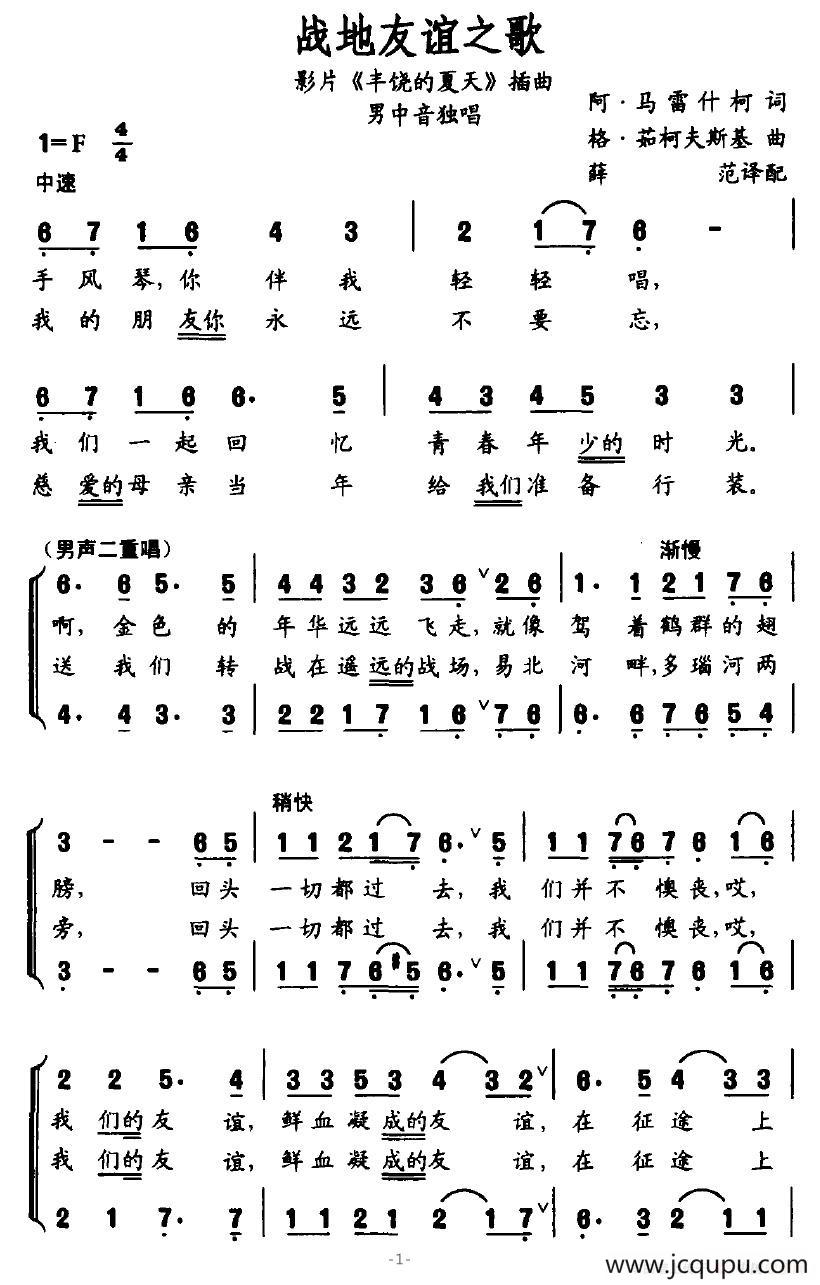 [俄] 战地友谊之歌（影片《丰饶的夏天》插曲）简谱
