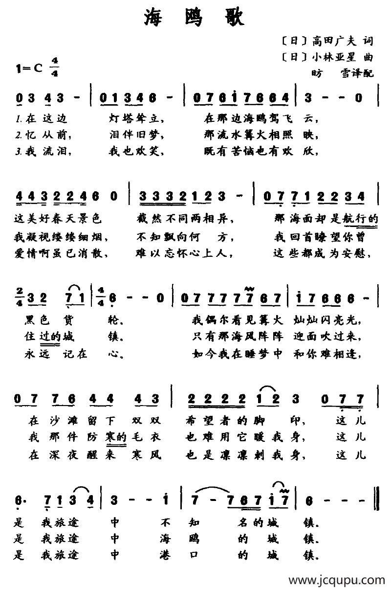 [日]海鸥歌简谱
