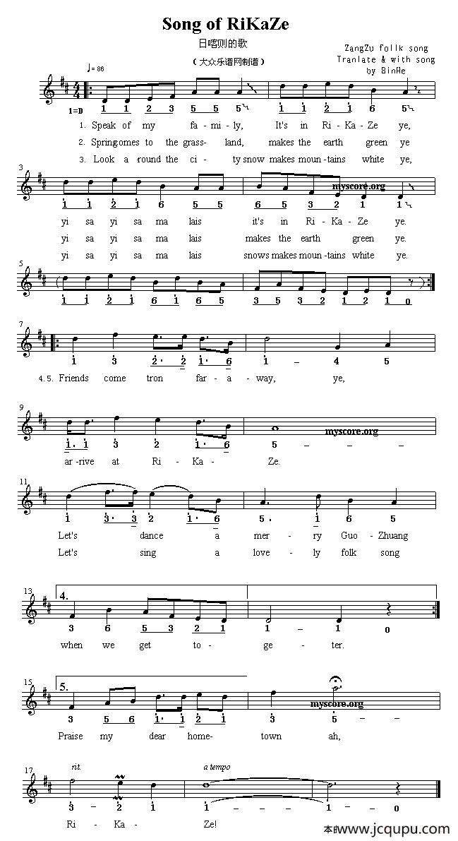 Song of Rikaze（日喀则的歌）简谱