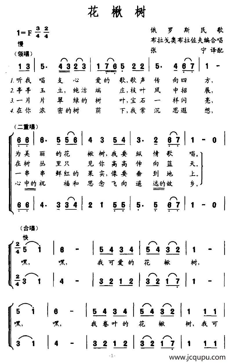 [俄]花楸树（二重唱 ）简谱