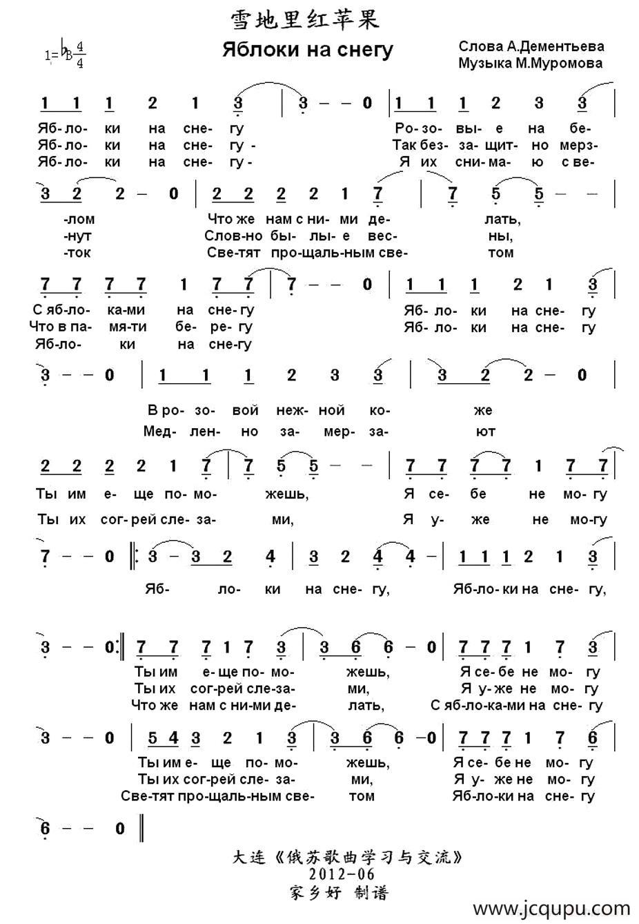 [俄] 雪地里红苹果简谱