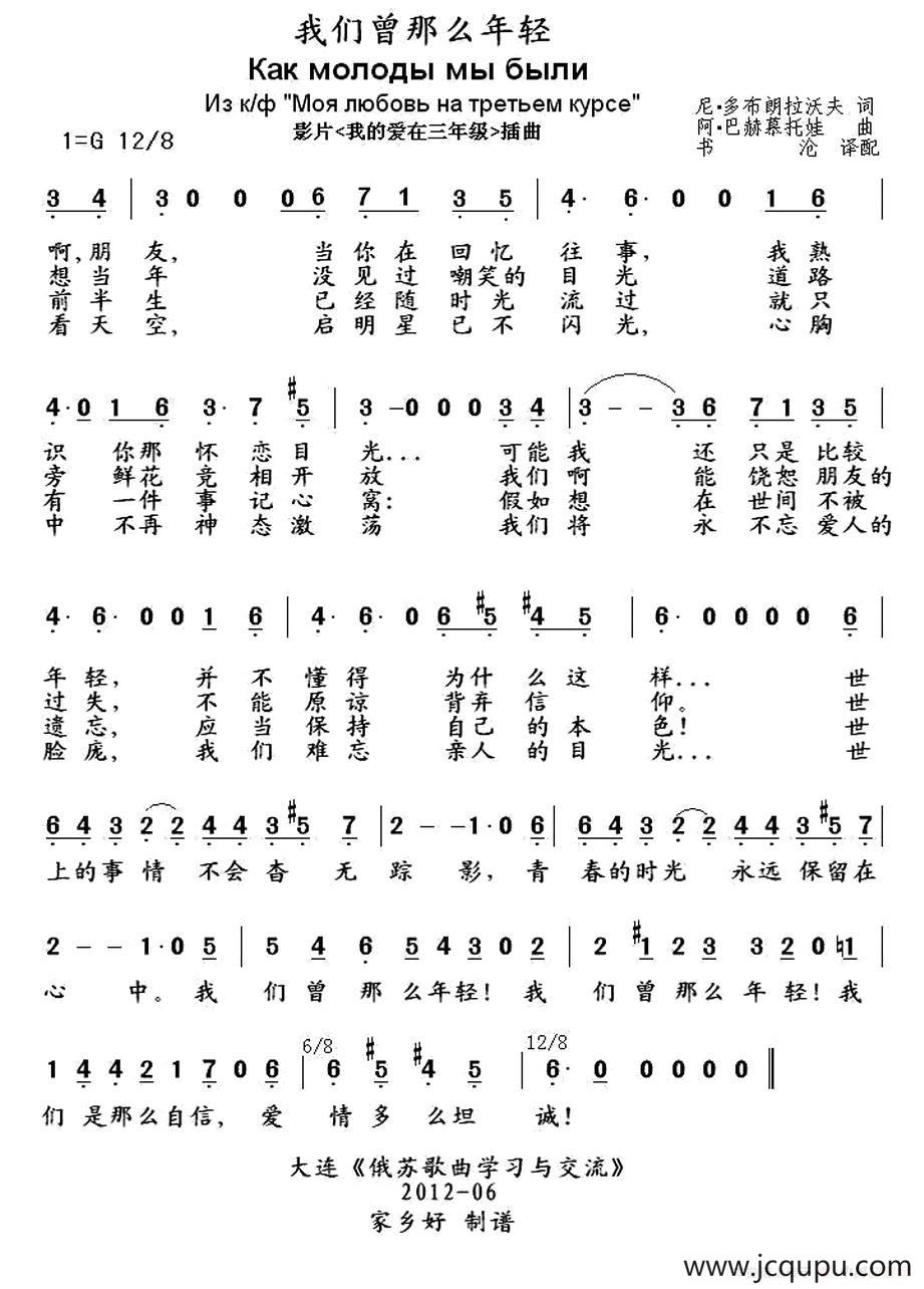 [俄] 我们曾那么年轻（ 影片《我的爱在三年级》插曲）简谱
