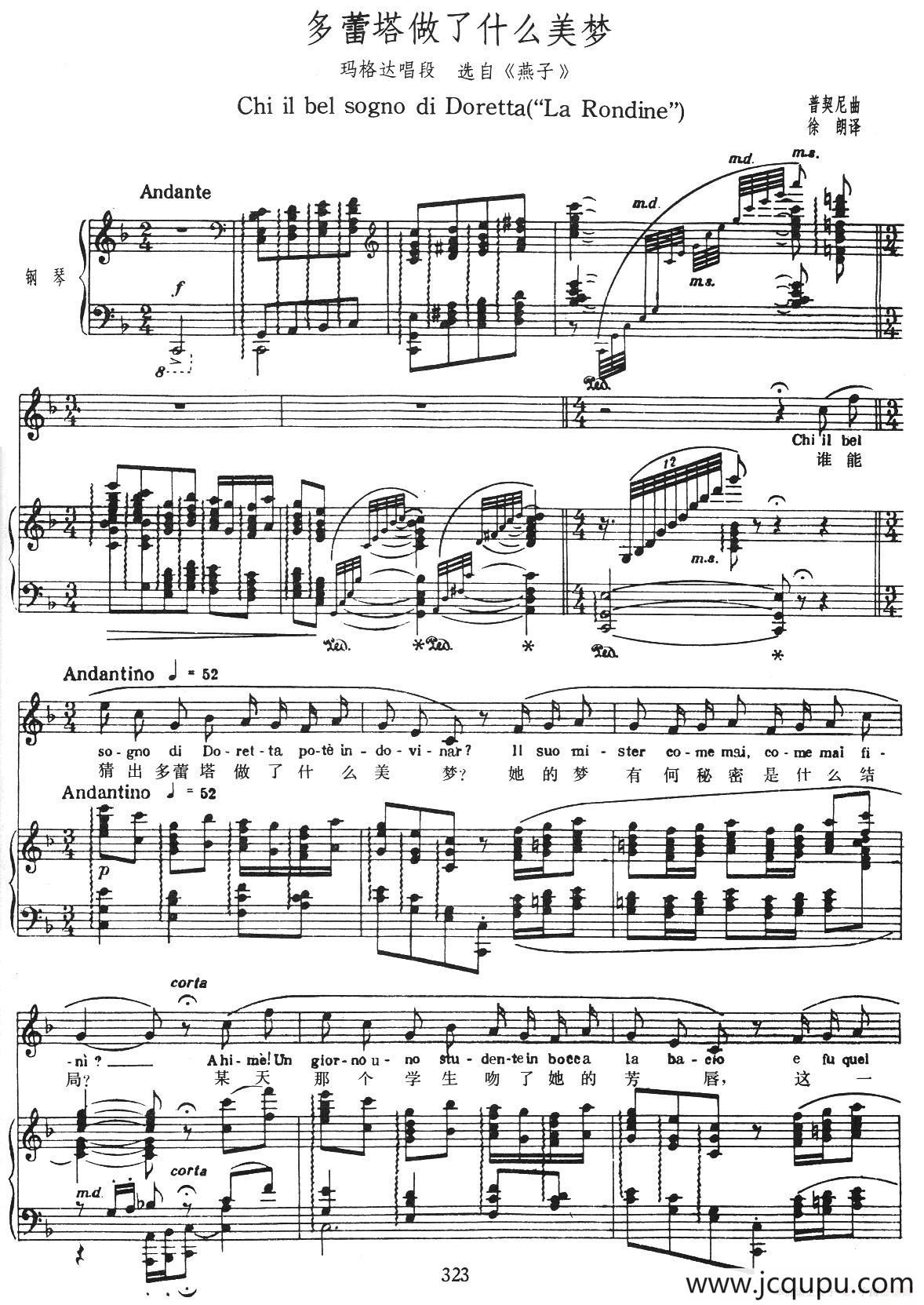 [意大利]多蕾塔做了什么美梦（选自《燕子》玛格达唱段）（中外文对照、正谱）简谱