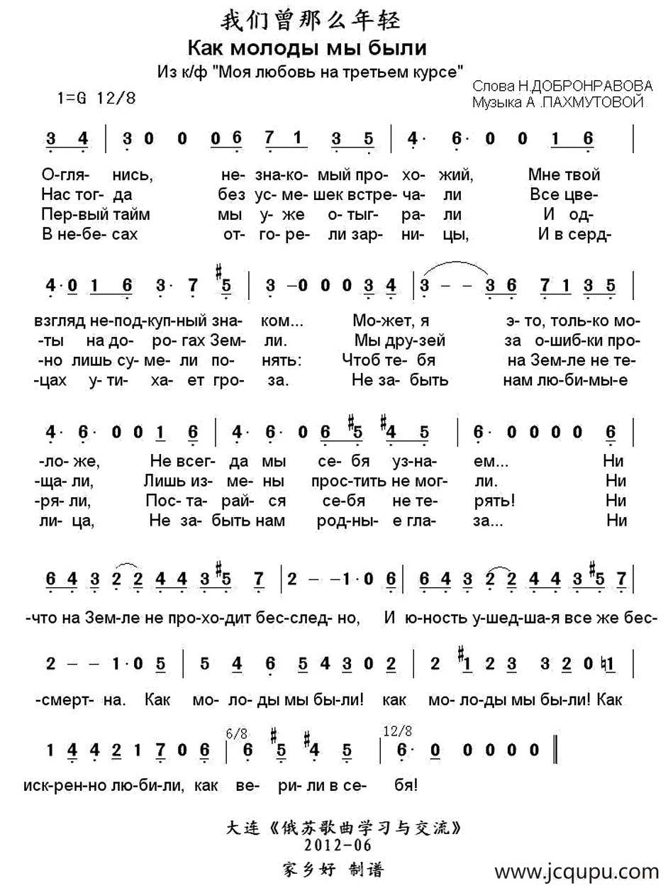 [俄] 我们曾那么年轻（影片《我的爱在三年级》插曲）简谱