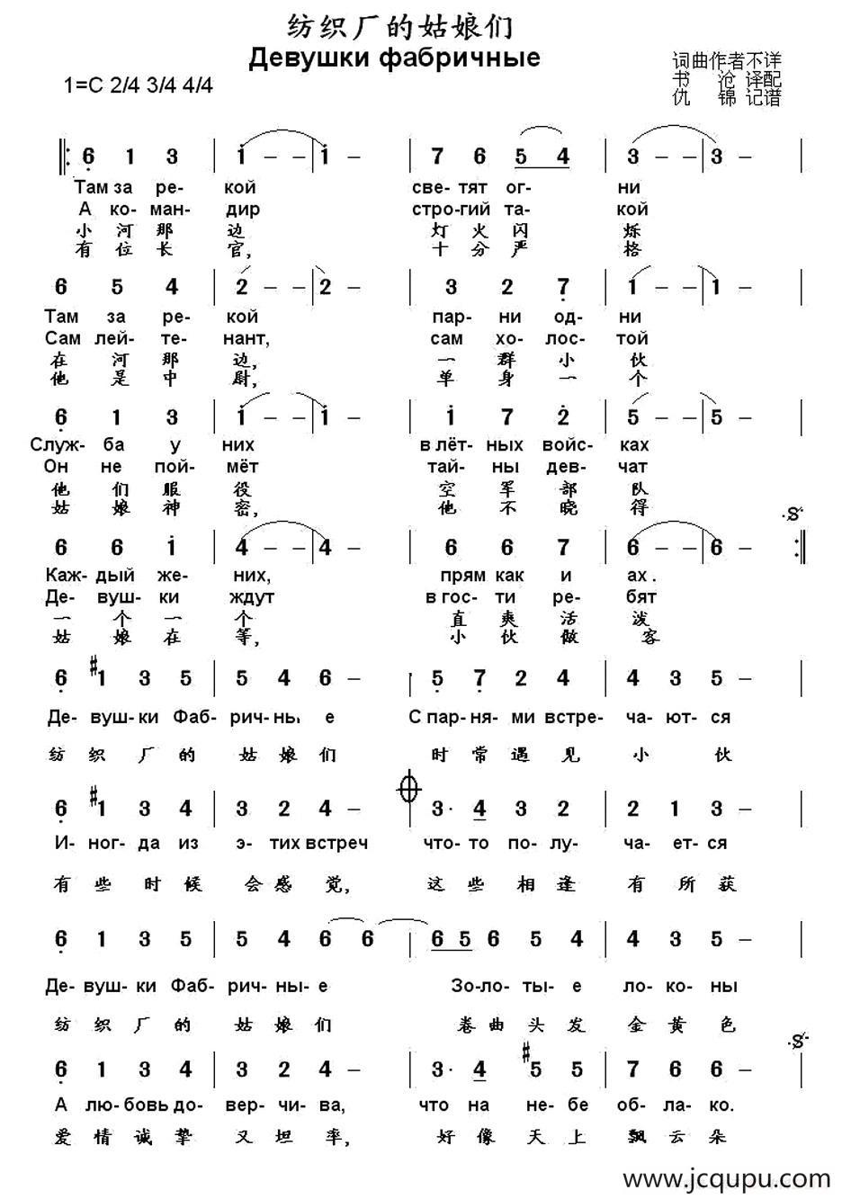 [俄]纺织厂的姑娘们（中俄文对照 ）简谱