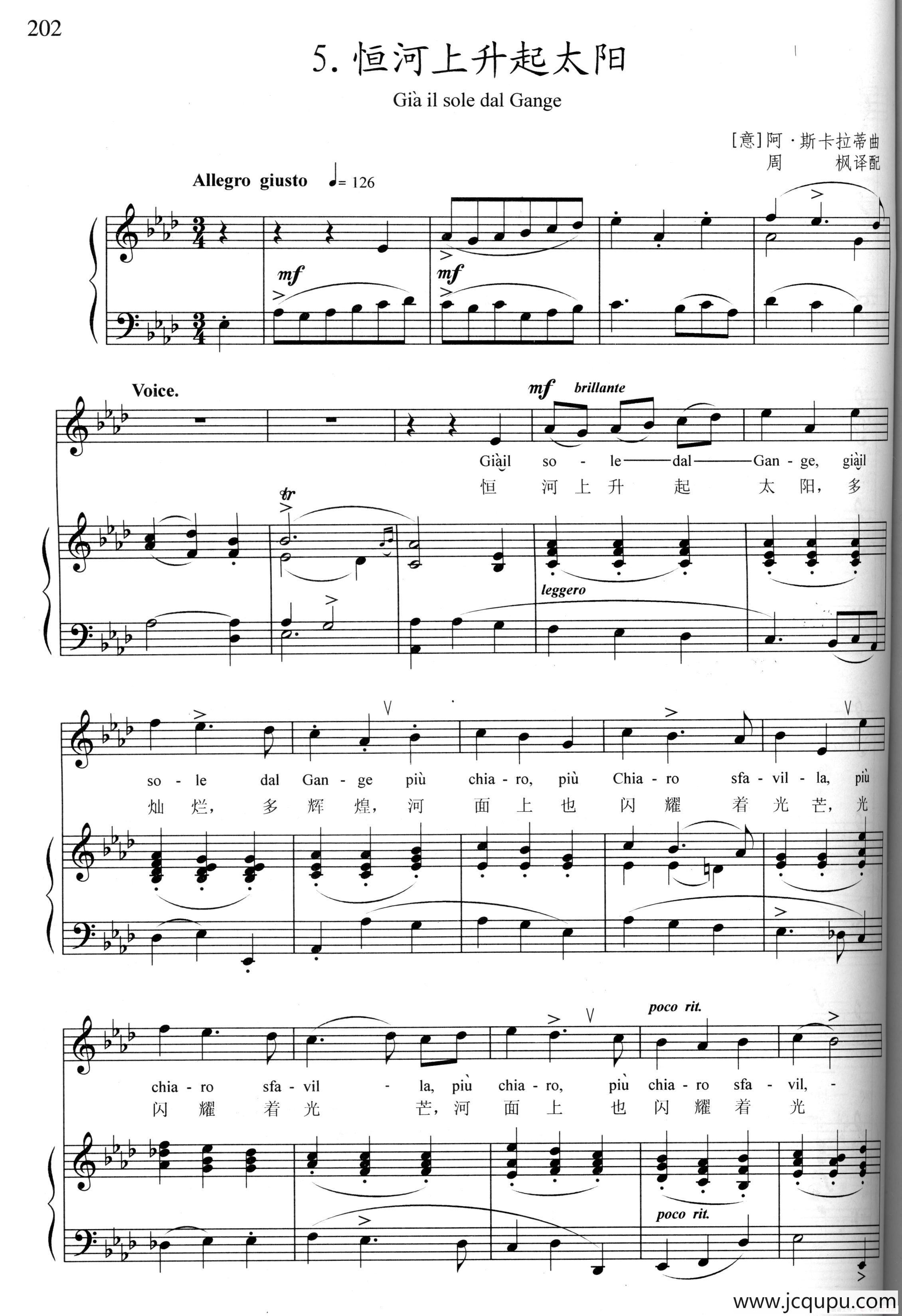 恒河上升起太阳（意大利）简谱