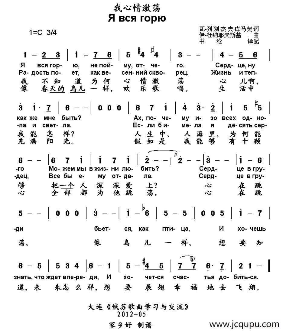 [俄]我心情激荡（影片《快乐的人们》插曲）（中俄文对照 ）简谱