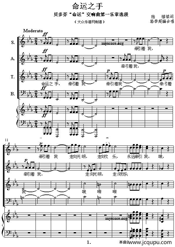 命运之手（贝多芬“命运交响曲”主题合唱、五线谱）简谱