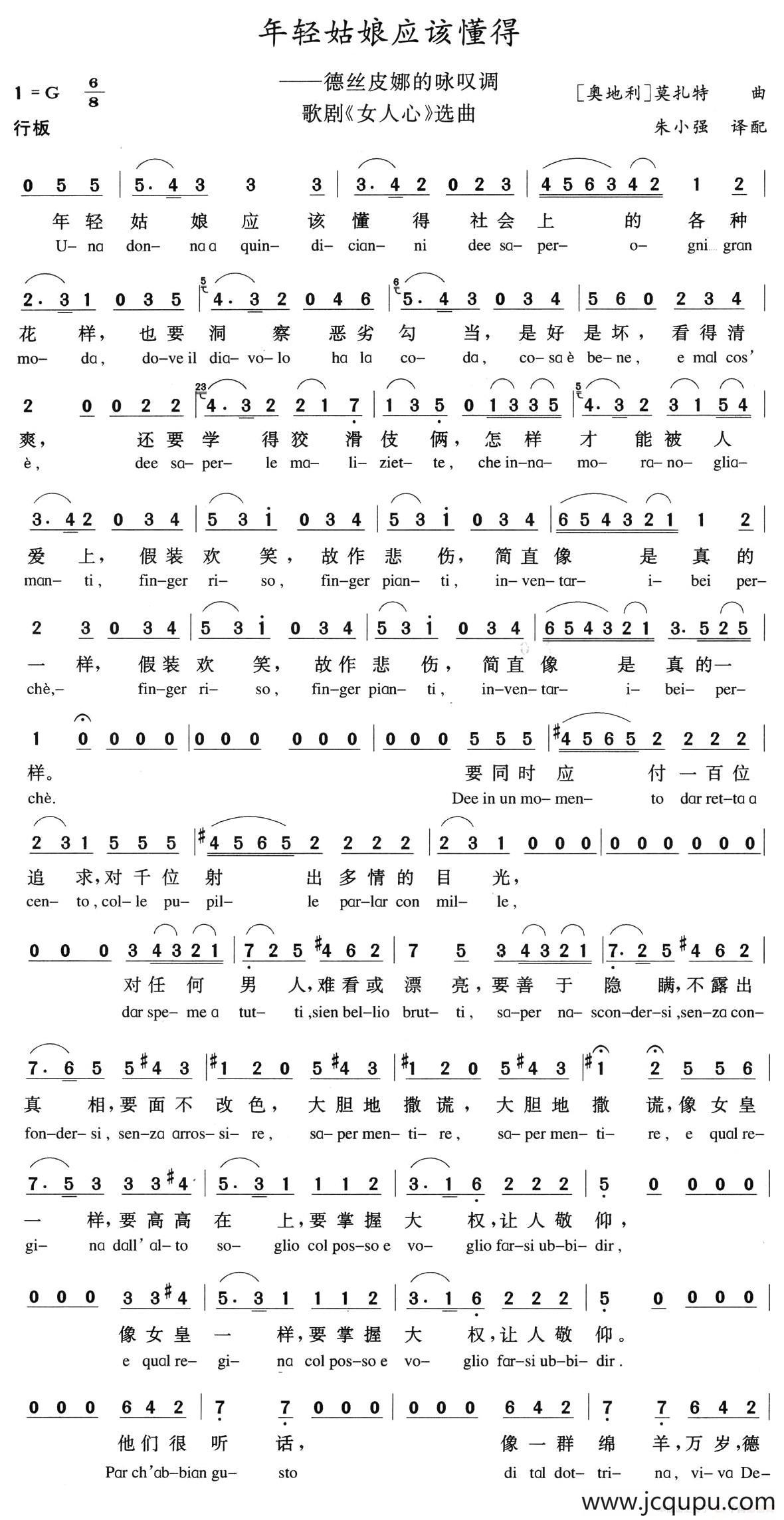 年轻姑娘应该懂得（歌剧《女人心》选曲、中外文对照）简谱