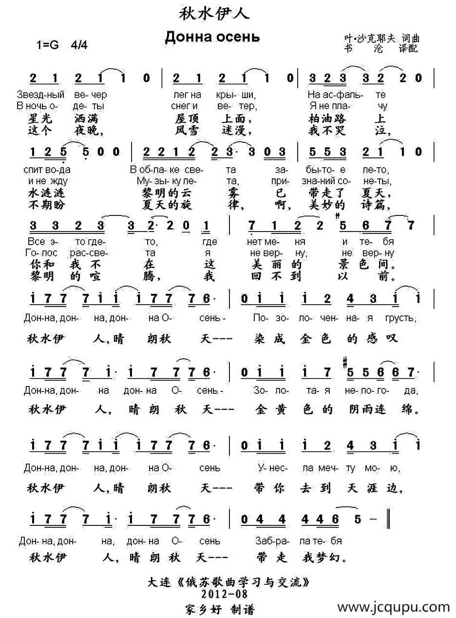 [俄]秋水伊人（中俄文对照）简谱