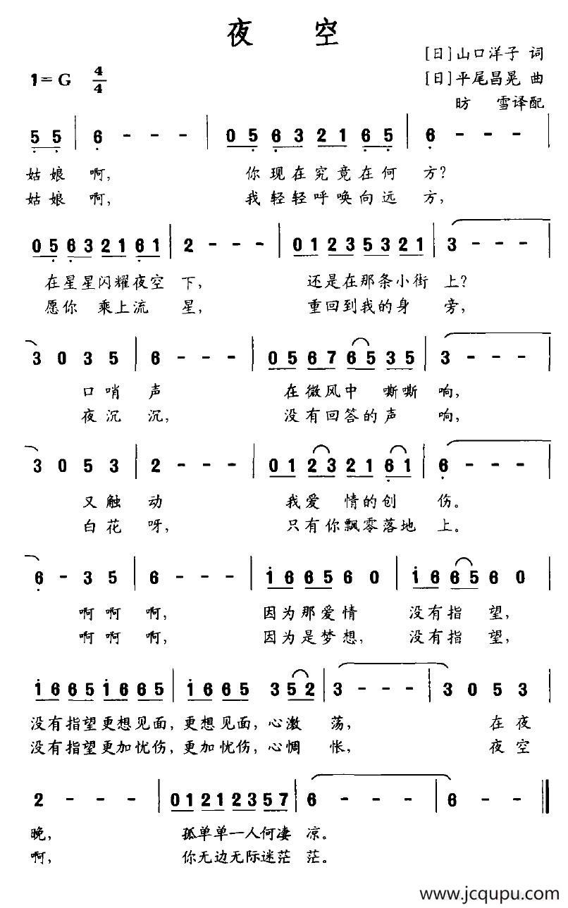 夜空（日）简谱