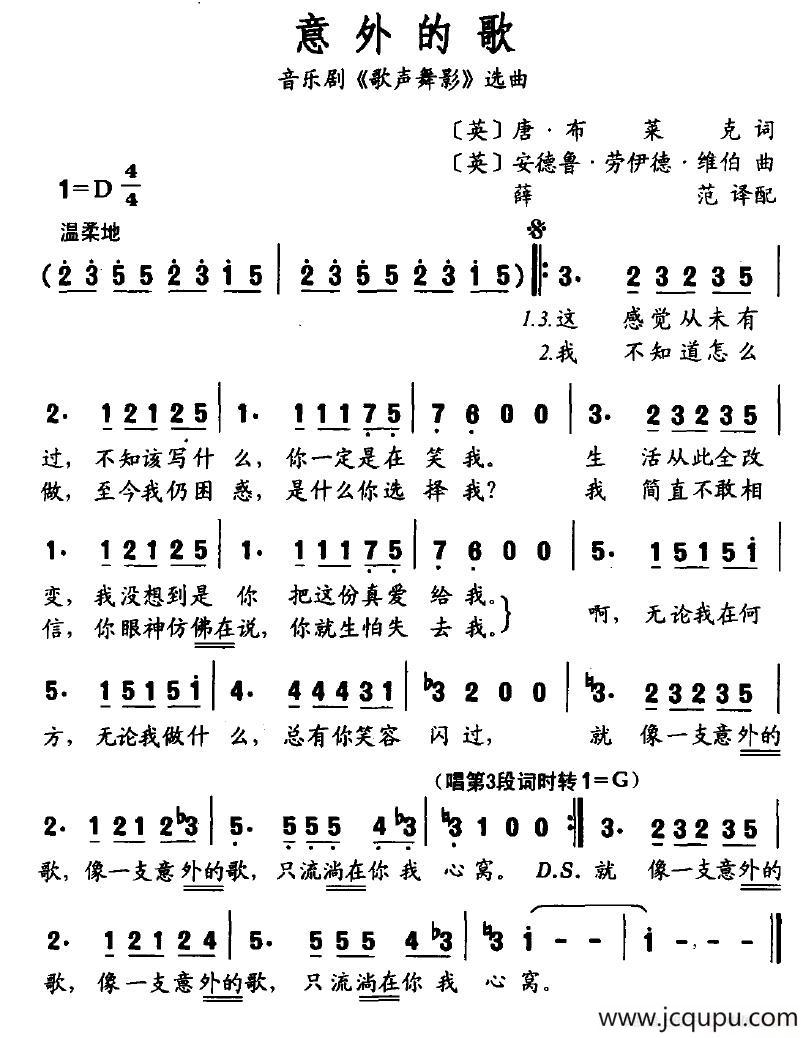 意外的歌（英国音乐剧《歌声舞影》选曲）简谱