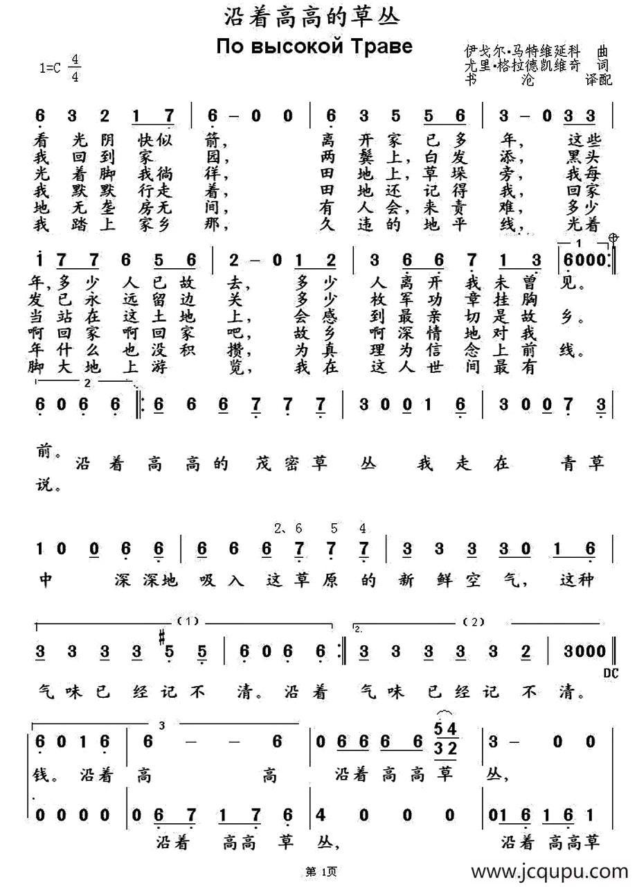 [俄] 沿着高高的草丛简谱