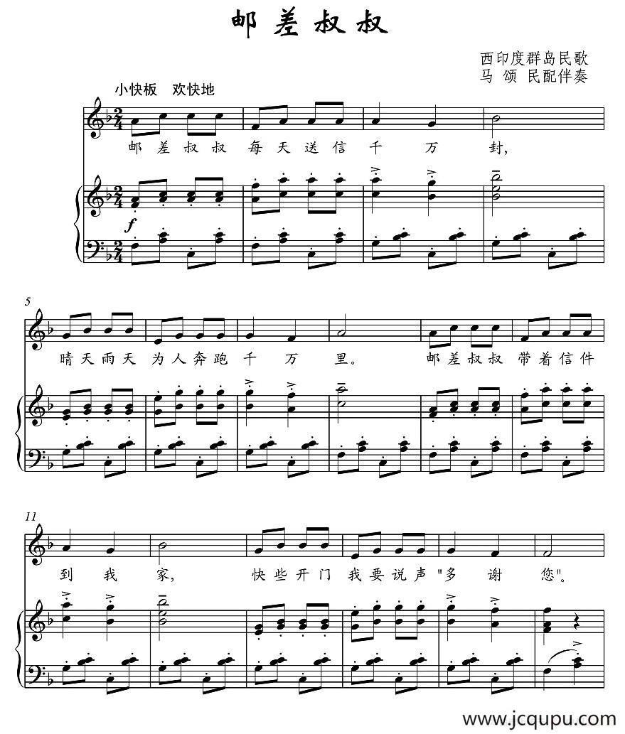 邮差叔叔（西印度群岛儿歌、正谱）简谱