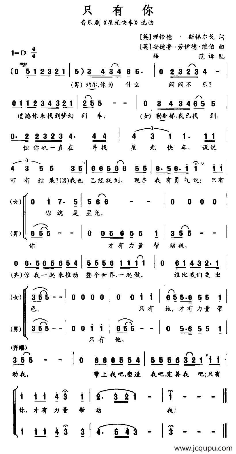 只有你（英国音乐剧《星光快车》选曲）简谱