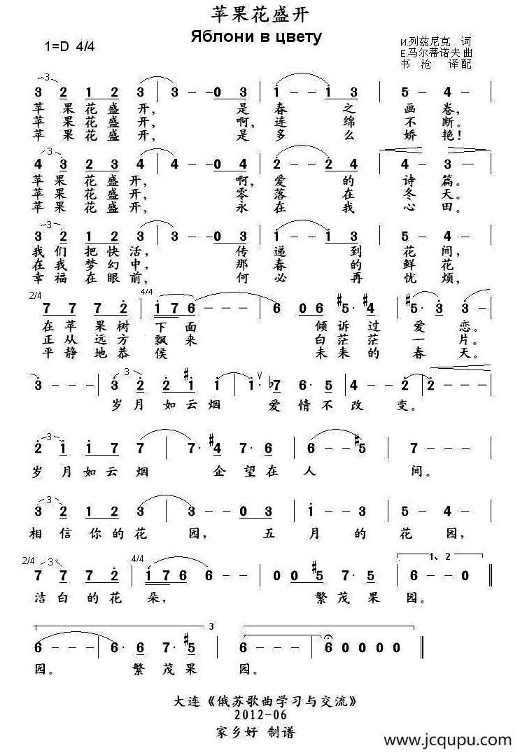 [俄] 苹果花盛开简谱