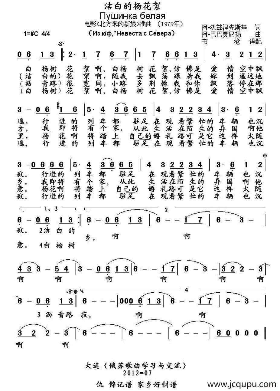 [俄] 洁白的杨花絮简谱