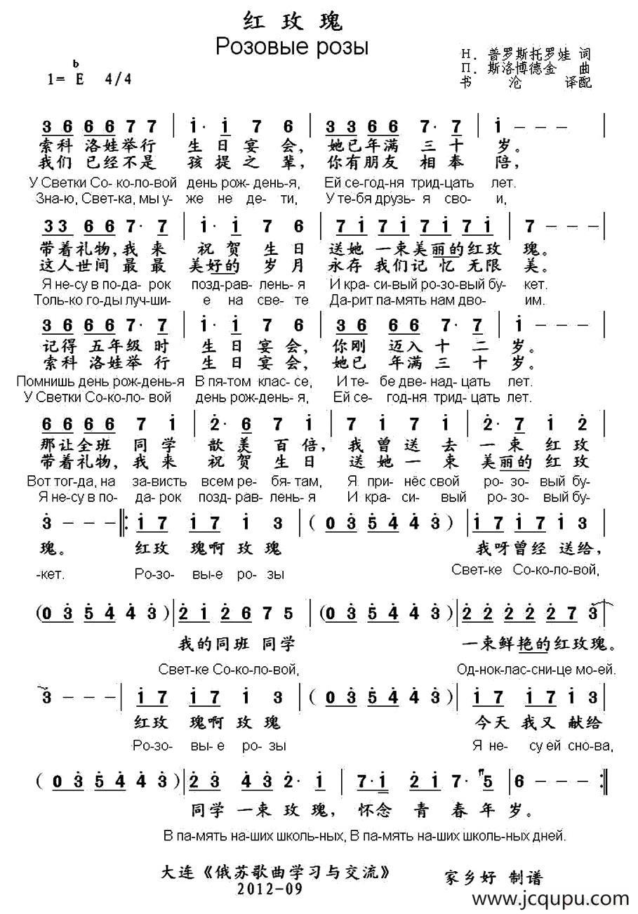 [俄]红玫瑰（中俄文对照 ）简谱