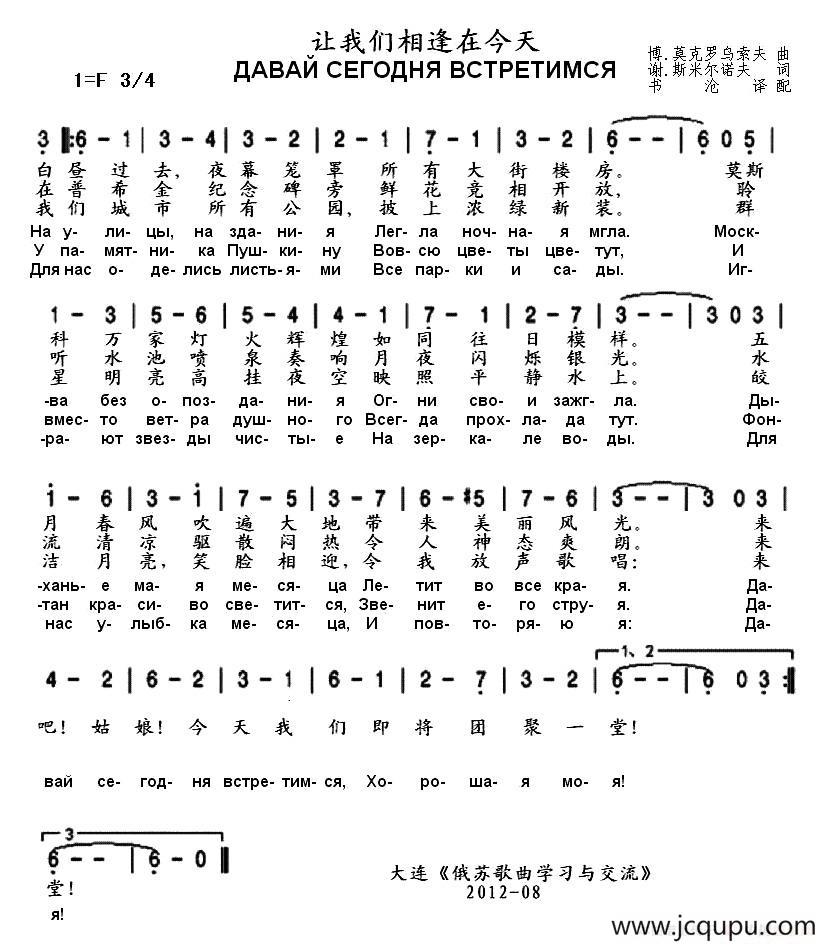 [俄]让我们相逢在今天（中俄文对照 ）简谱