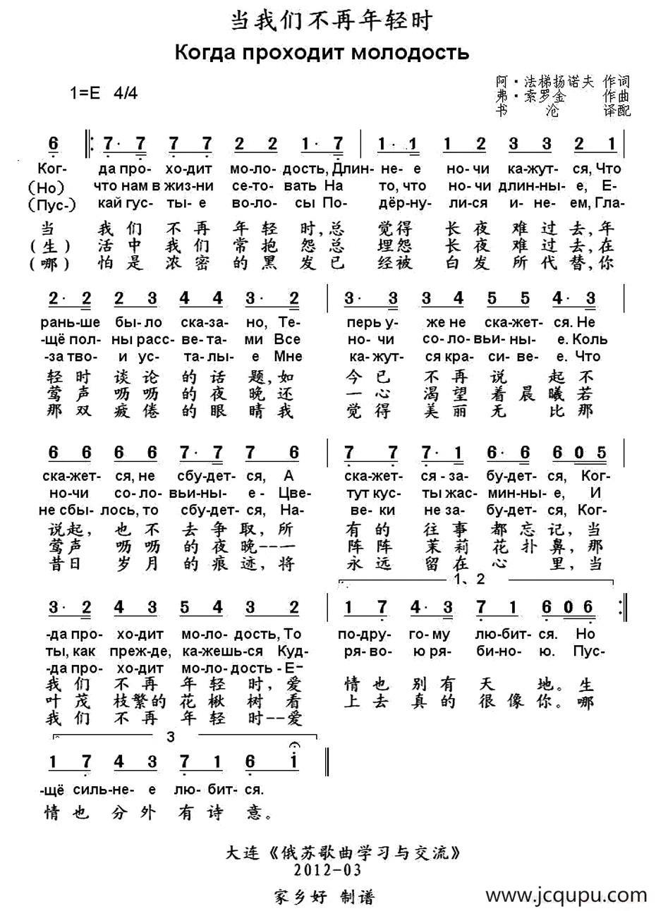 [俄] 当我们不再年轻时（中俄文对照）简谱