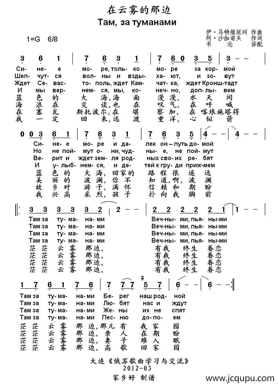 [俄]在云雾的那边（中俄文对照 ）简谱