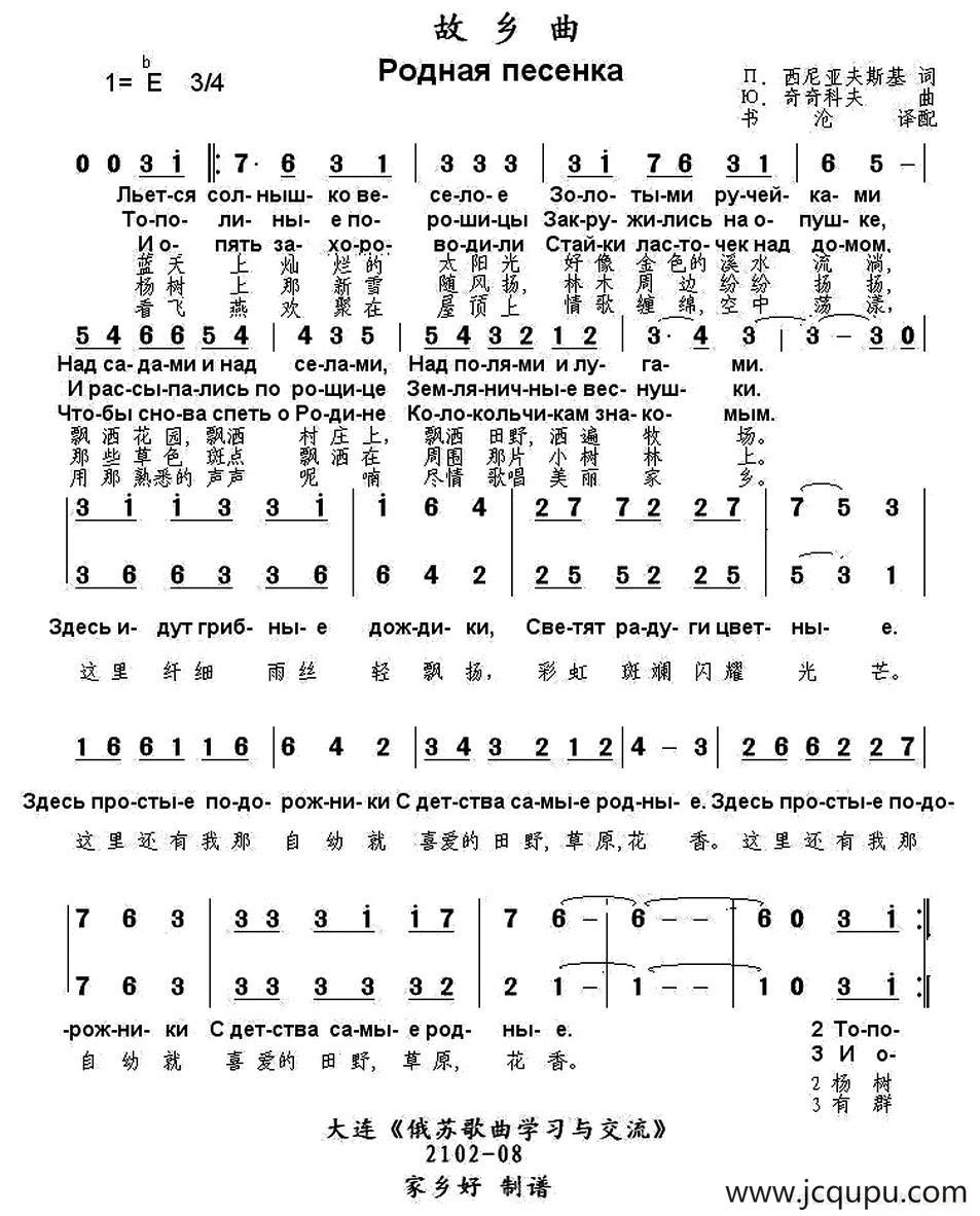  [俄]故乡曲（中俄文对照）简谱