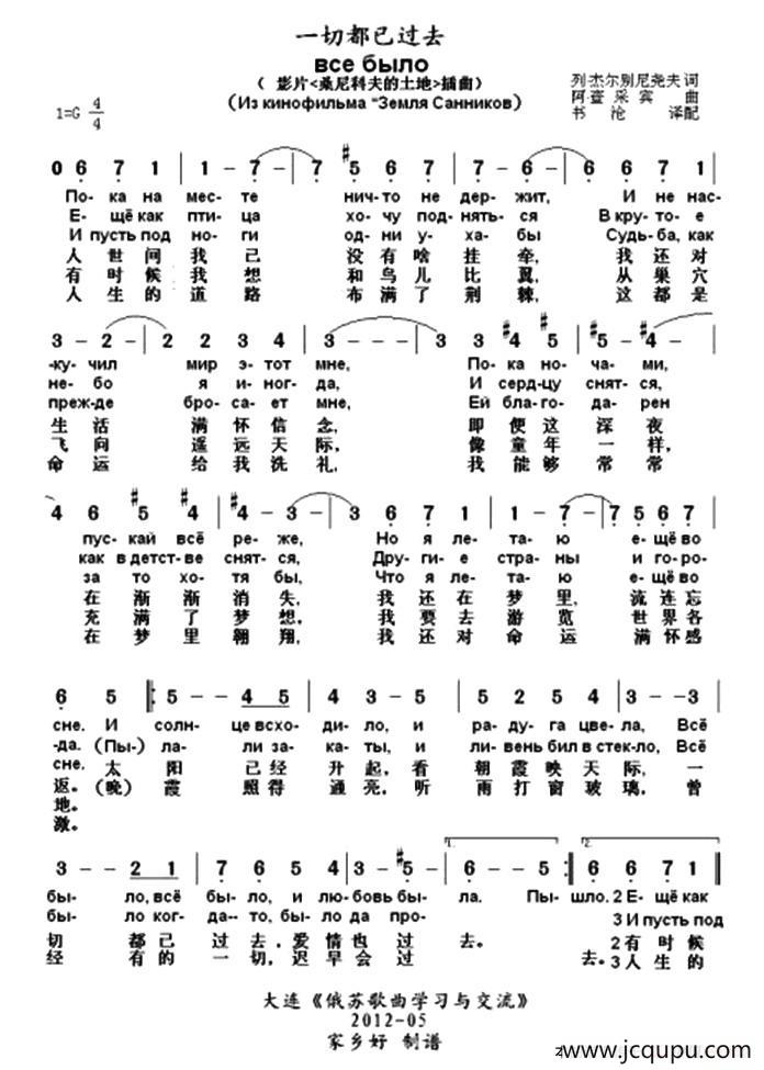 [俄]一切都已过去（中俄文对照 ）简谱