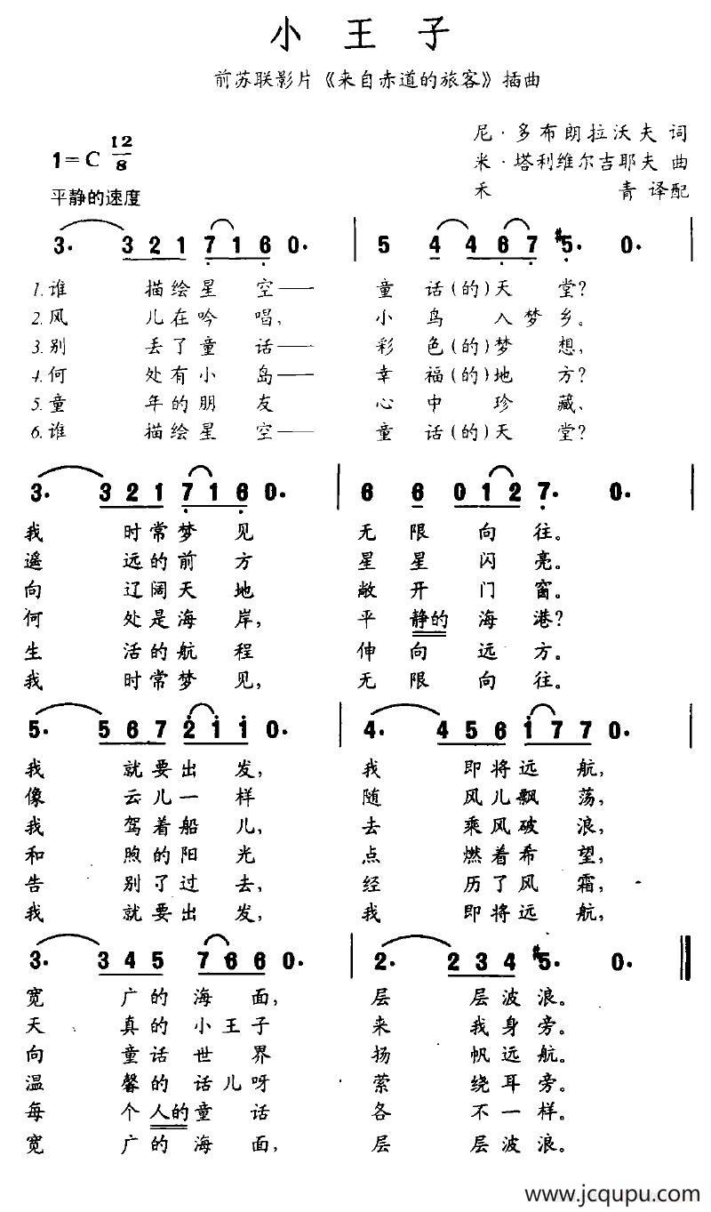 小王子（前苏联影片《来自赤道的旅客》插曲）简谱