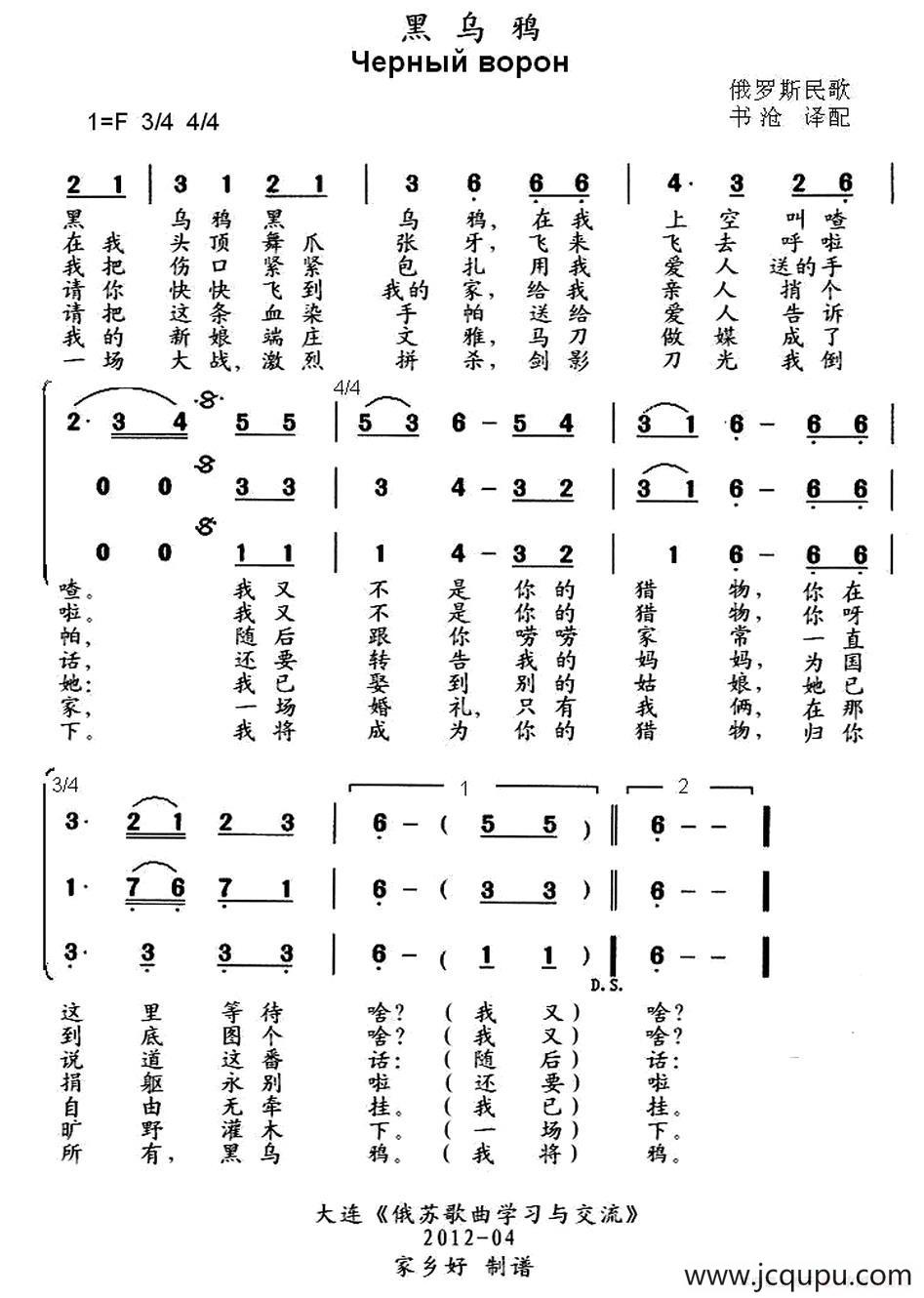 [俄] 黑乌鸦简谱