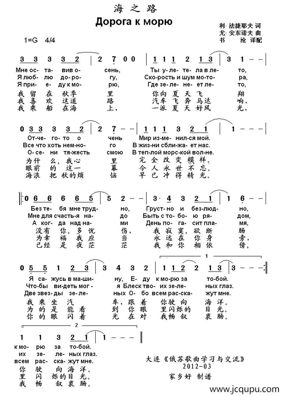 [俄]海之路（中俄文对照）简谱