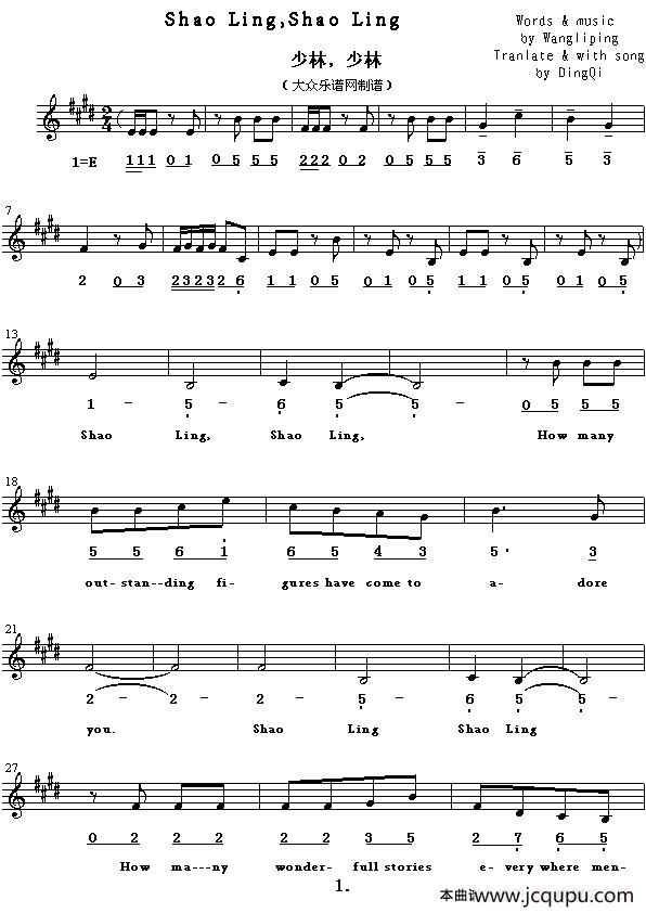ShaoLing,ShaoLing（少林少林）简谱