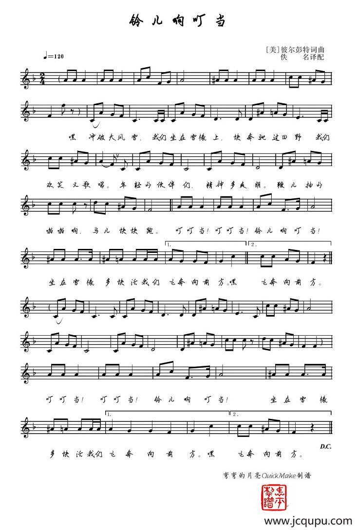 [美]铃儿响叮当（五线谱）简谱