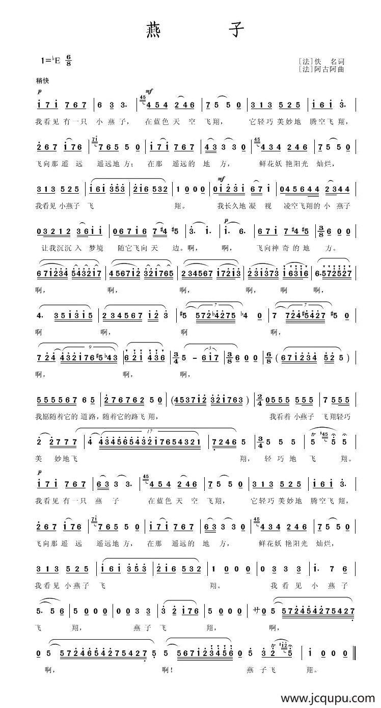 [法]燕子简谱