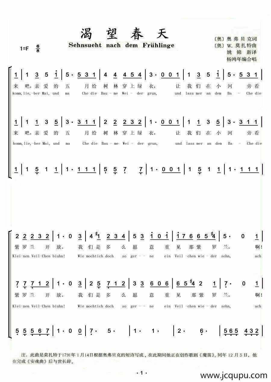[奥]渴望春天（三声部童声合唱、中外文对照版 ）简谱