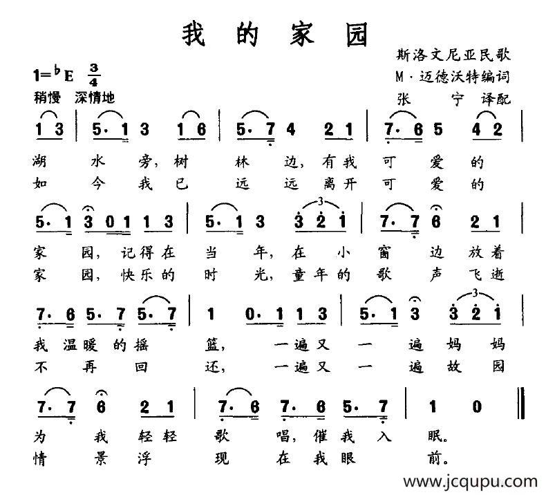 [斯洛文尼亚]我的家园简谱