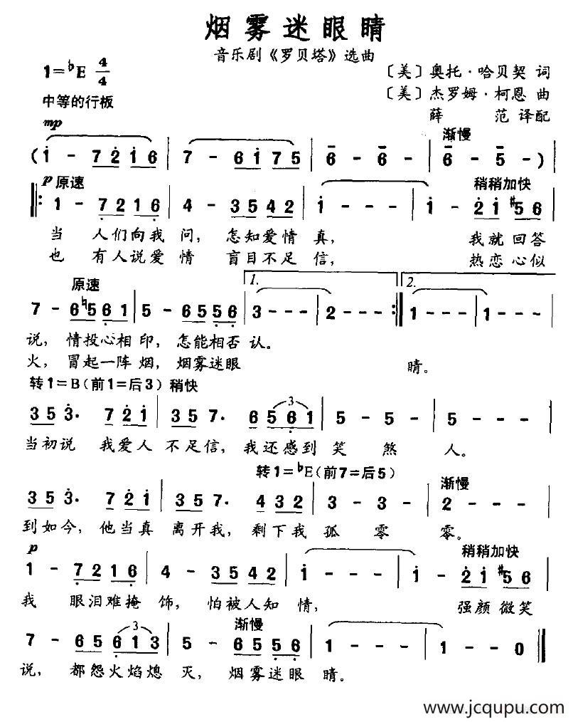 烟雾迷眼睛（音乐剧《罗贝塔》选曲 [美]）简谱