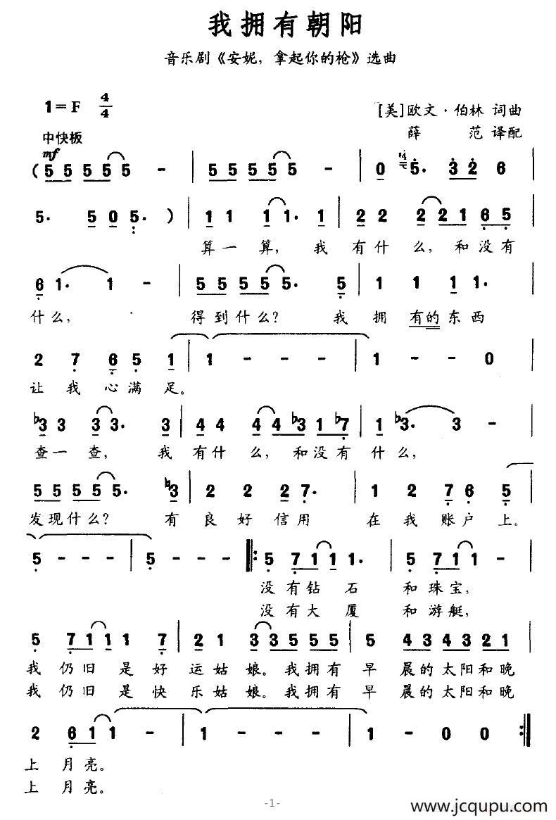 我拥有朝阳（音乐剧《安妮，拿起你的枪》选曲 [美]）简谱